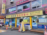 천안문여행사가리봉지점주 | 천안문여행사 본점