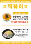 라이징볼스낵 | 실보스낵