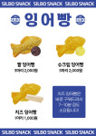 라이징볼스낵 | 실보스낵