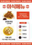 라이징볼스낵 | 실보스낵