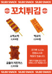 라이징볼스낵 | 실보스낵