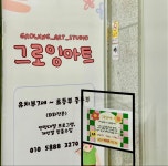 그로잉아트스튜디오미술교습소
