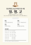 일산명문보습학원 | 일산명문고등부학원