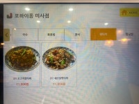 포하이퐁베트남쌀국수 하남미사점