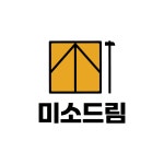 부경철거/미소다방 | 미소철거