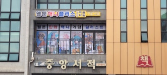 웹툰애니플러스삼화점미술학원 | 웹툰애니플러스 삼화점미술학원