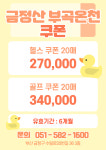금정산부곡온천(이용원) | 금정산부곡온천