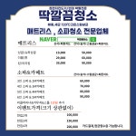 예스깔끔이청소119 | 딱깔끔청소