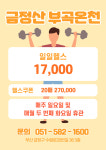 금정산부곡온천(이용원) | 금정산부곡온천