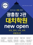 교육법인대치대치학원광흥창직영2관학원 | 대치학원 광흥창직영2관