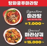 탕화쿵푸마라탕 서울대입구역점