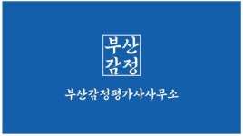국일감정평가사사무소 | 부산감정평가사사무소
