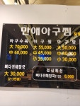 만애아구찜 일광맛뜰 | 만애아구찜일광맛뜰