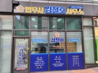 김민호법무사사무소 | 법무사김철호사무소
