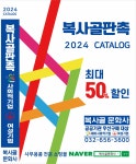 문일복사 문화사 | 복사골문화사