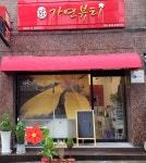 가연뷰티송우지사 | 가연뷰티