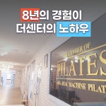 더센터오브필라테스 대구점