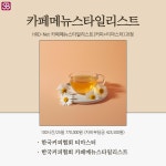 익투스커피교육학원 | 서울바리스타학원