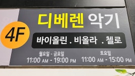 디베렌악기 | 디베렌 악기