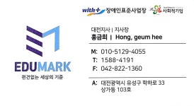주식회사 에듀마크 대전지사 | 에듀마크 대전지사