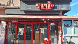 빨강떡볶이신군컴퍼니 | 빨강떡볶이 by 신군컴퍼니 강화군점