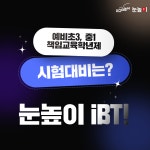 눈높이러닝센터 신원학원