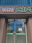 내화구판장