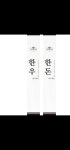 윤&윤축산 | 윤가축산