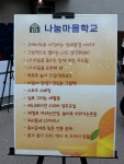 나눔과배움사회적협동조합