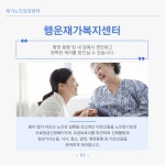 행운재가복지센터 시설 사진