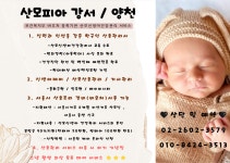 산모피아 강서양천지사
