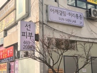 선스킨랩