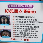 건강찾기KK디톡스족욕 | KK디톡스족욕샵 소답지사