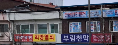 서천천막사 | 희망열쇠