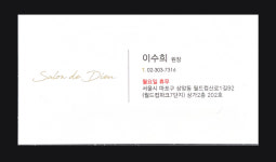 살롱드디에이(DA) | 살롱드디유