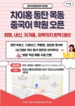 해법중국어동탄카림중국어교습소 | 차이홍중국어 동탄목동교습소