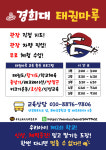 경희대태권마루 | 경희대 태권마루