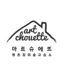 아트슈에뜨미술교습소 - 수원시 영통구 광교호수공원로 20 | 아트슈에뜨