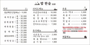 밥한술