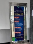 에스클래스학원