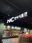 킴스아울렛번영회 | 킴스클럽 NC아울렛 신구로점
