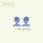 에고솜무브먼트바른체형운동센터 | 이클로어 에고 심리상담실