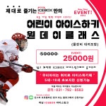 하남 ICEBOX 아이스링크
