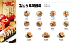 토마토김밥인천루원린시티점 | 토마토김밥 인천루원린시티점