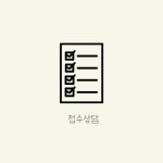 에고솜무브먼트바른체형운동센터 | 이클로어 에고 심리상담실