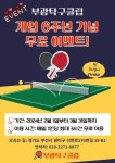 부광탁구클럽