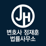 변호사세무사김재훈법률사무소 | 변호사 정재훈 법률사무소 제주사무소