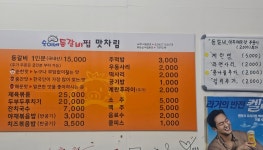 숙이네 매운등갈비