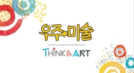 우주를닮다미술교습소 | 우주미술교습소