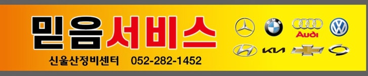 울산히아브종합정비공업사 | 신울산정비센터